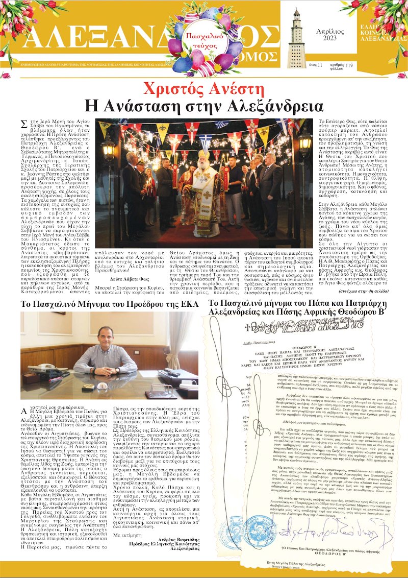 Ιανουάριος 2023