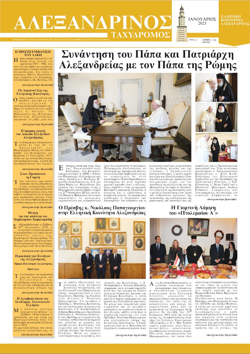 Ιανουάριος 2023