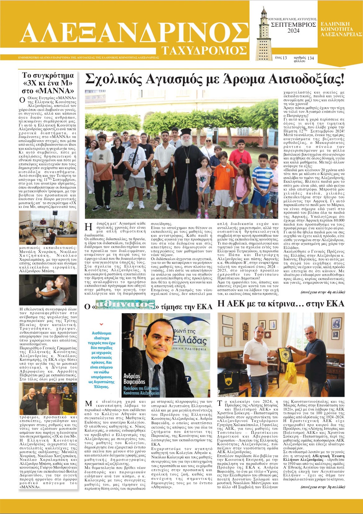 Σεπτέμβριος 2024