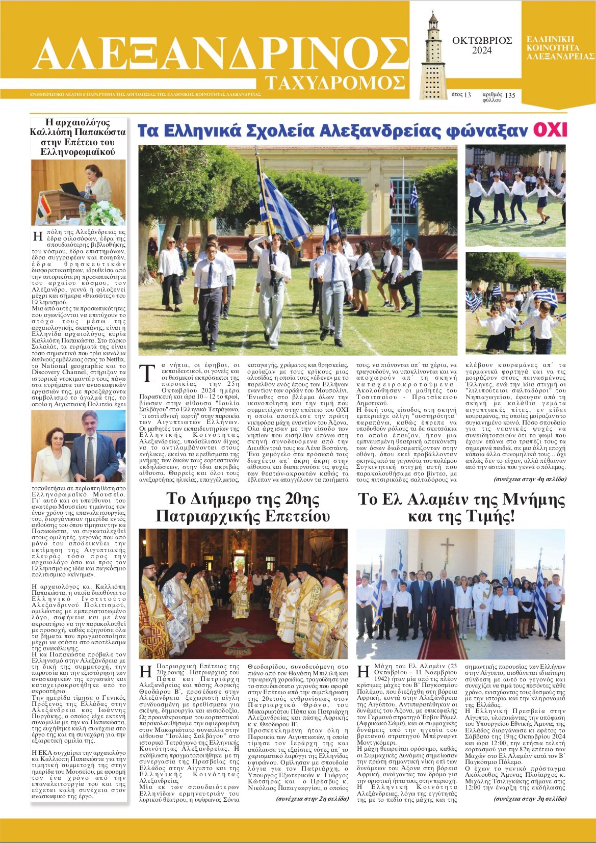 Οκτώβριος 2024