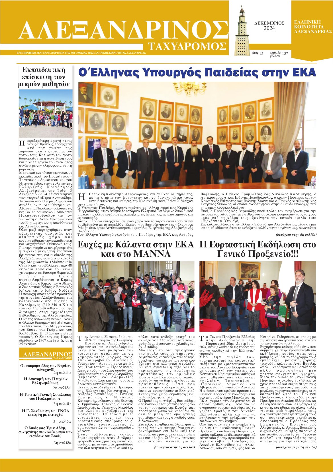 Δεκέμβριος 2025