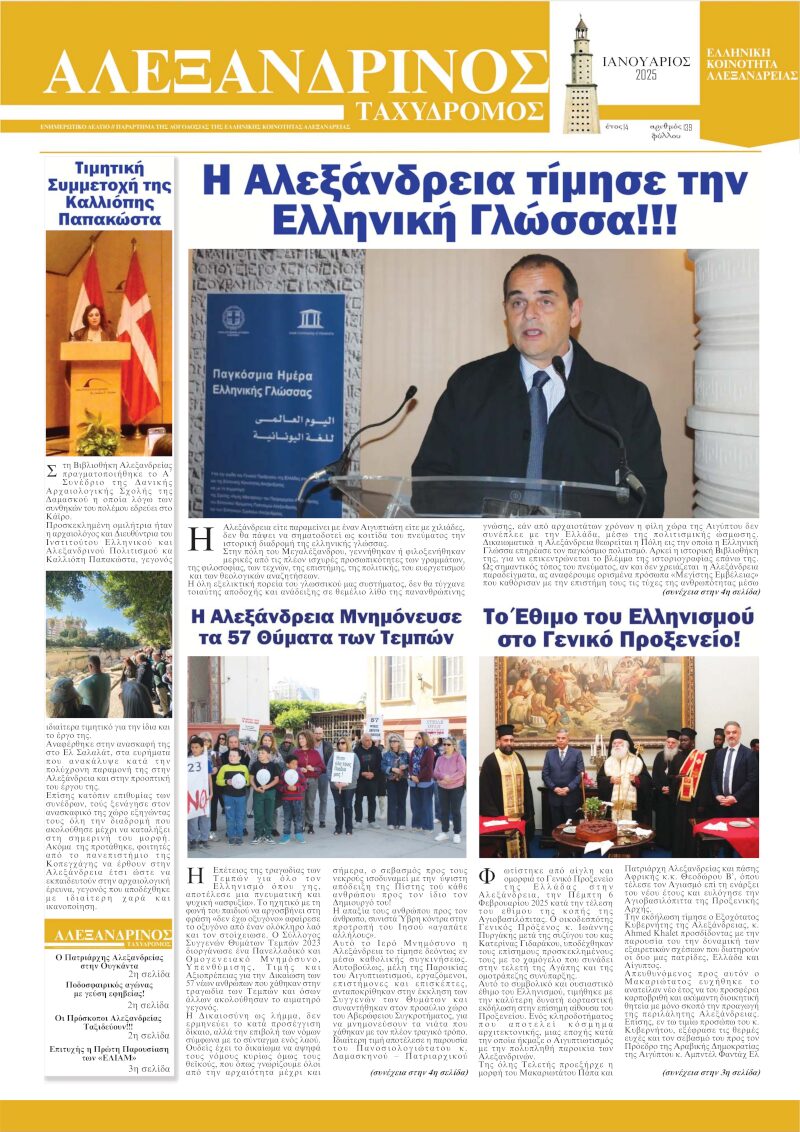 Φεβρουάριος 2025