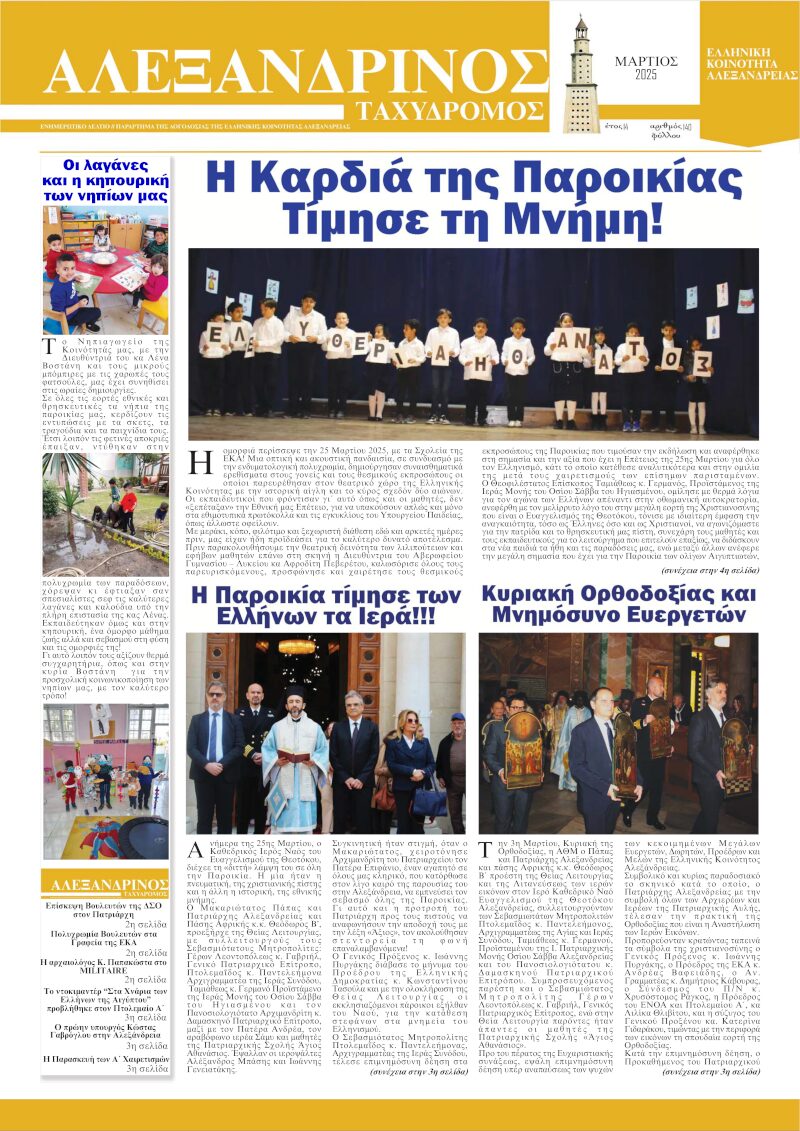 Μάρτιος 2025