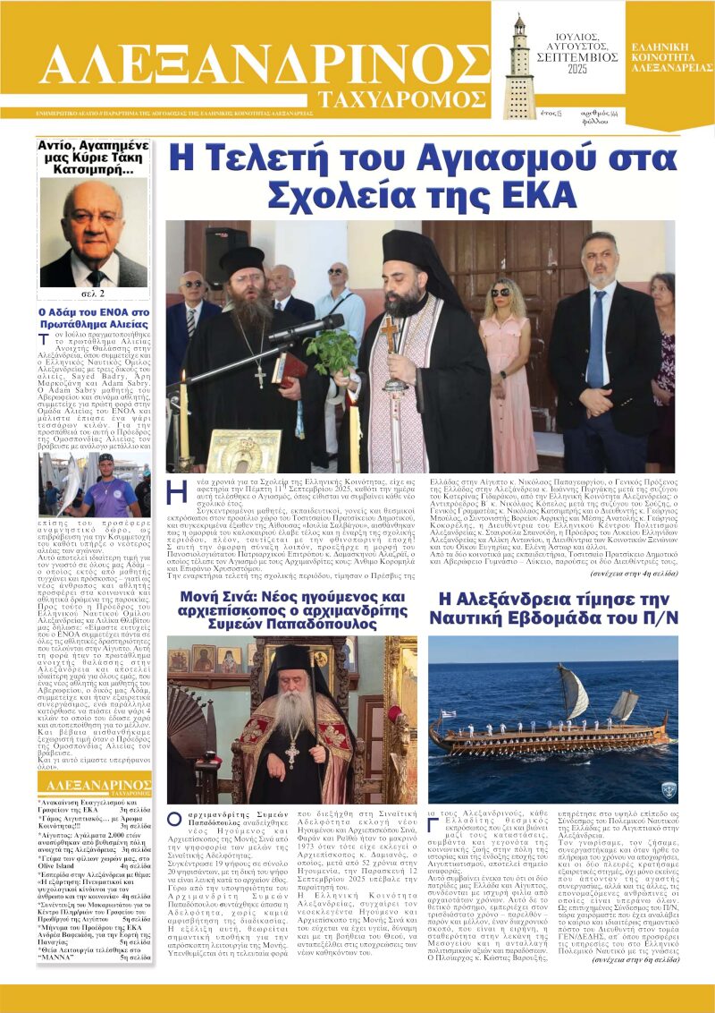 Ιούλιος 2025
