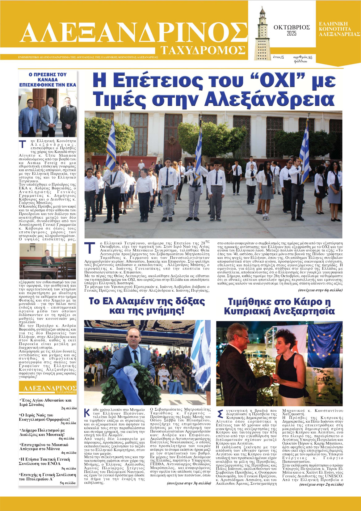 Οκτώβριος 2025
