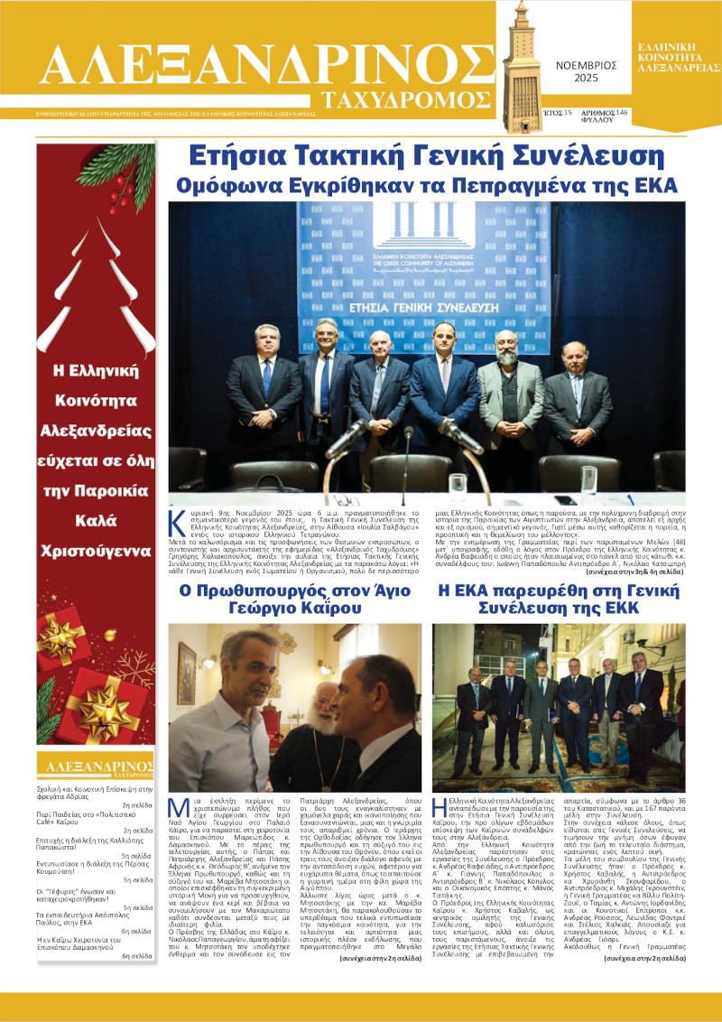Νοέμβριος 2025