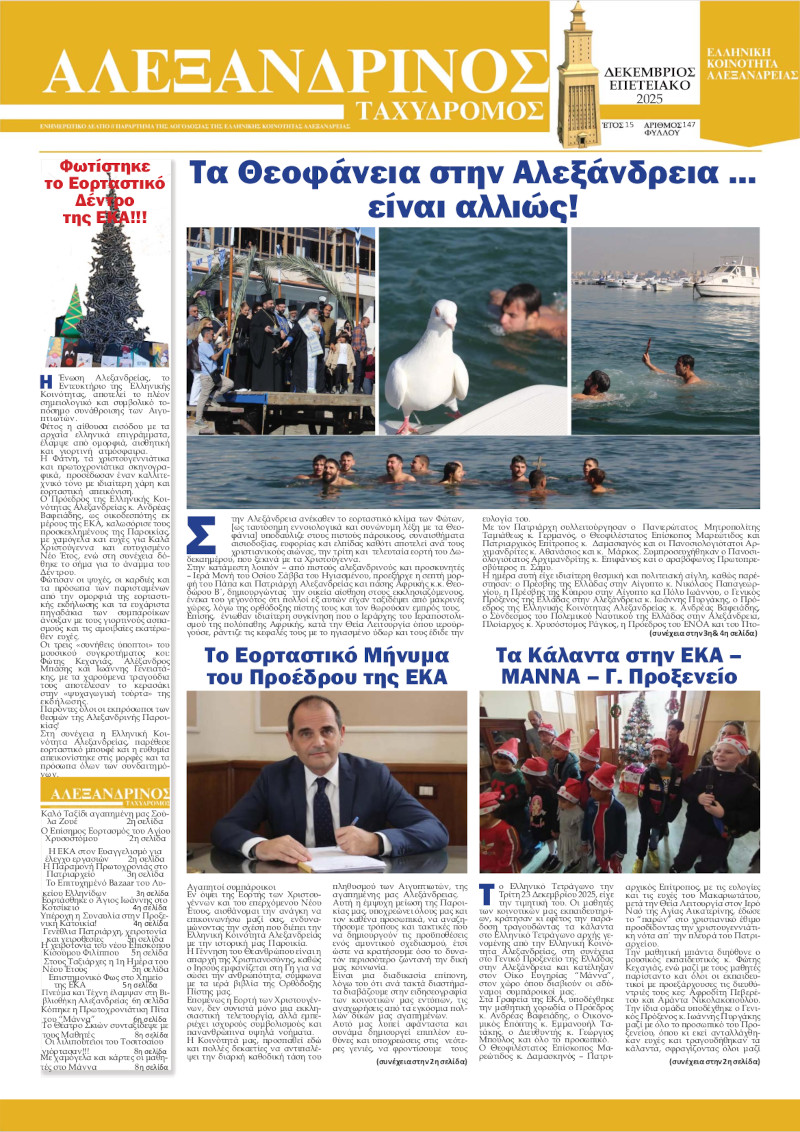 Δεκέμβριος 2025