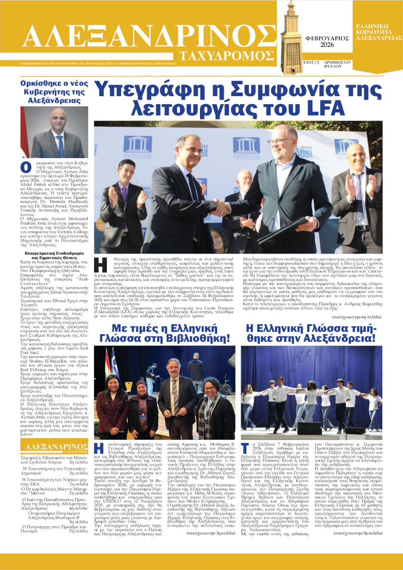 Φεβρουάριος 2026