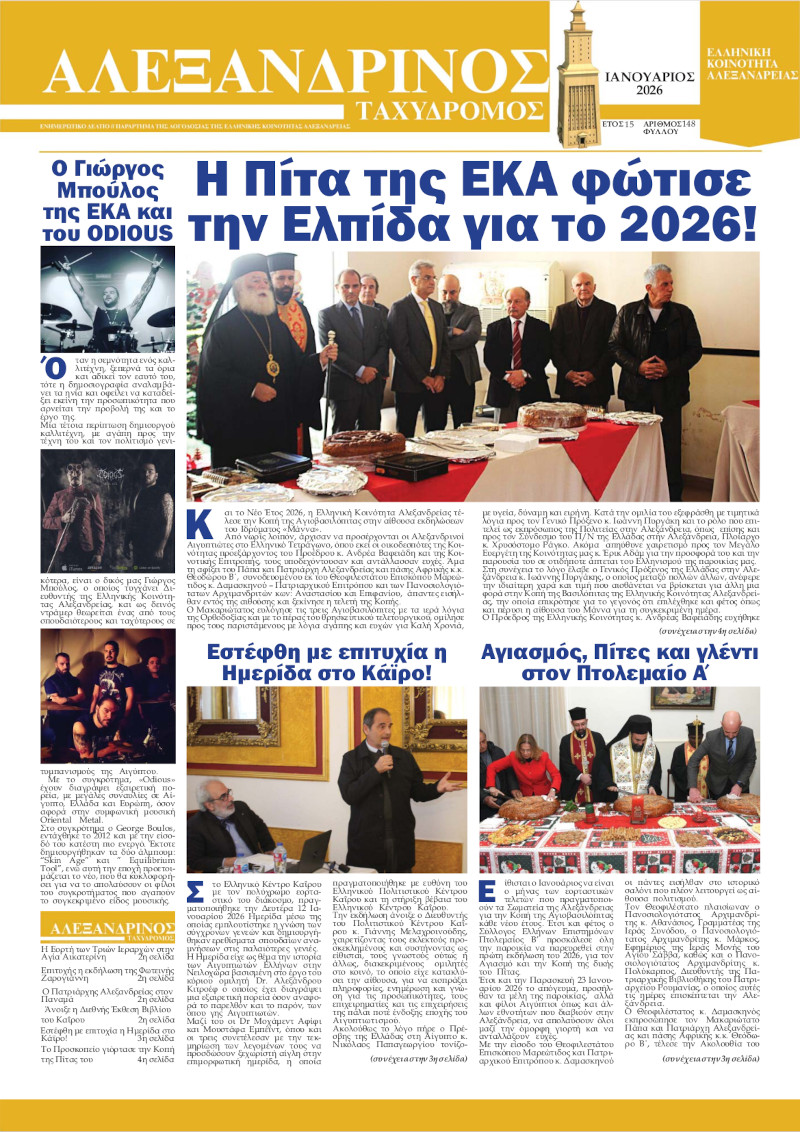 Ιανουάριος 2026