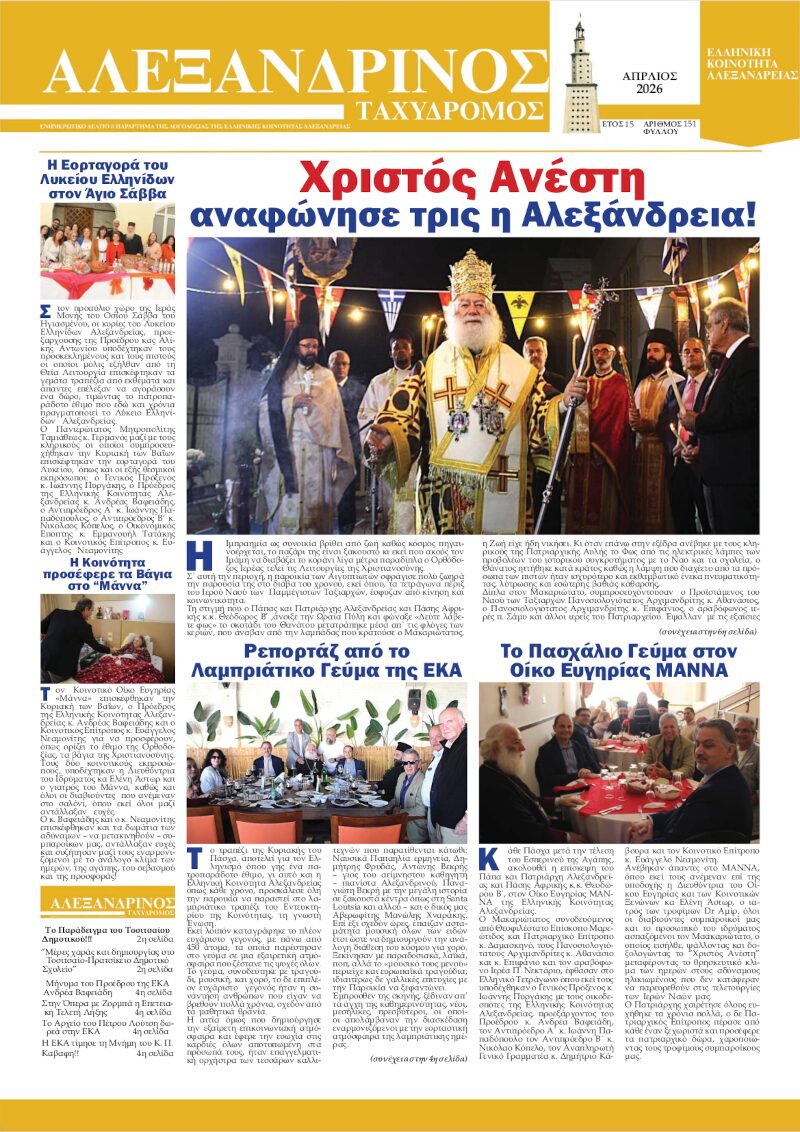 Απρίλιος 2026