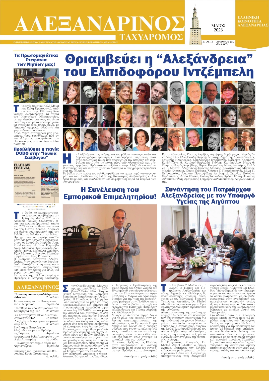 Μάρτιος 2026