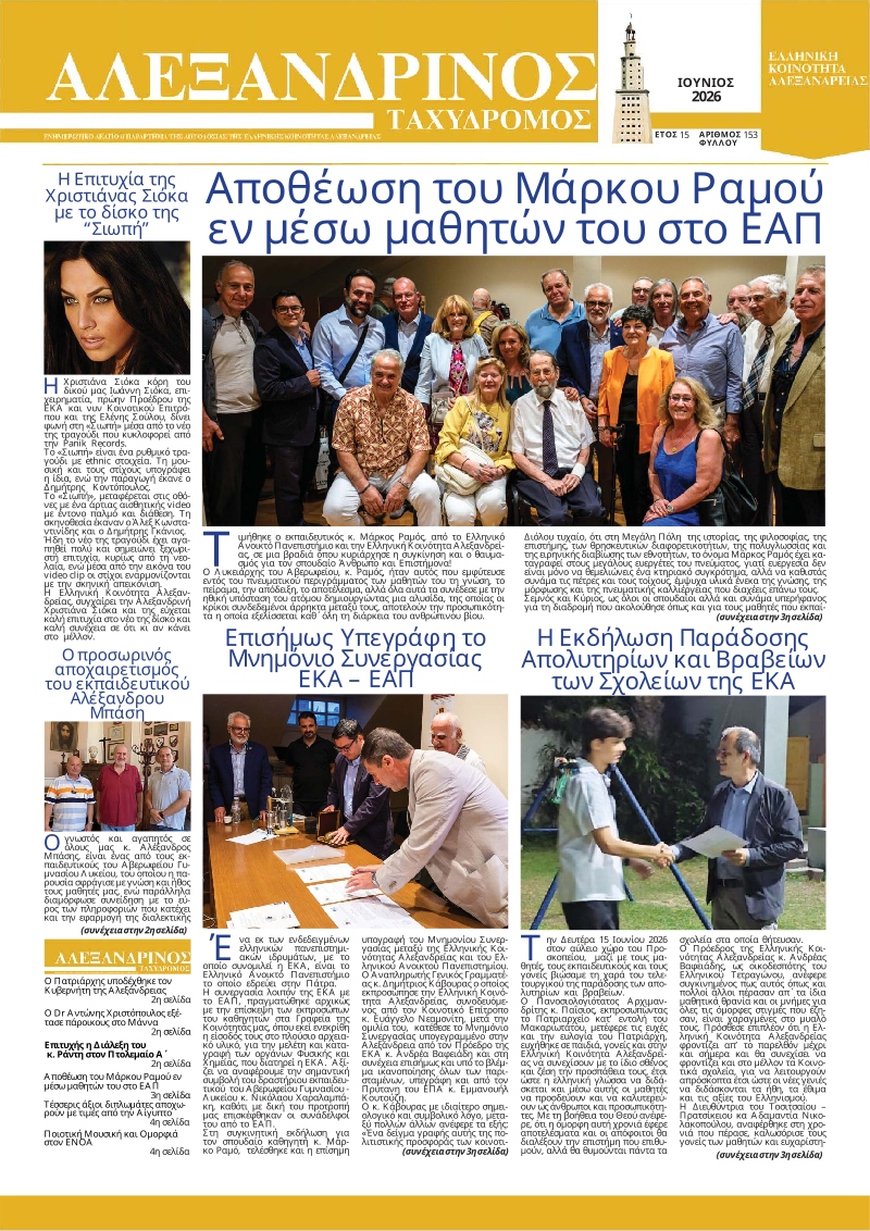 Ιούνιος 2026