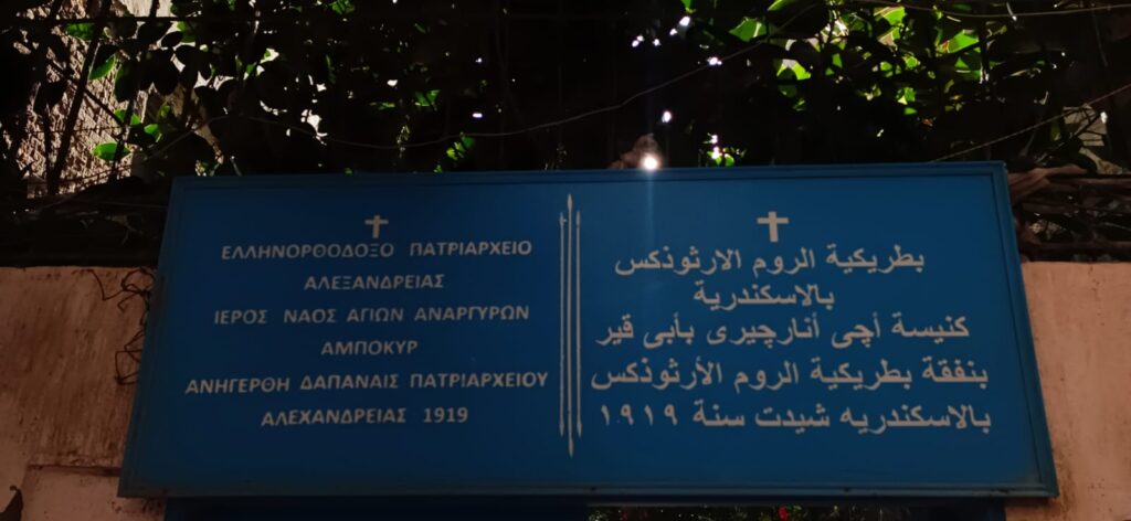 ΙΕΡΑ ΠΑΝΗΓΥΡΙΣ ΤΩΝ ΑΓΙΩΝ ΑΝΑΡΓΥΡΩΝ ΣΤΟ ΑΜΠΟΥΚΙΡ